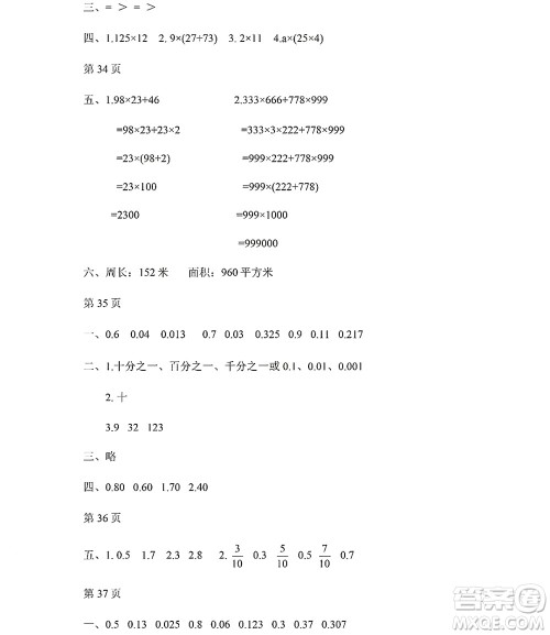 黑龙江少年儿童出版社2022阳光假日暑假四年级数学人教版答案