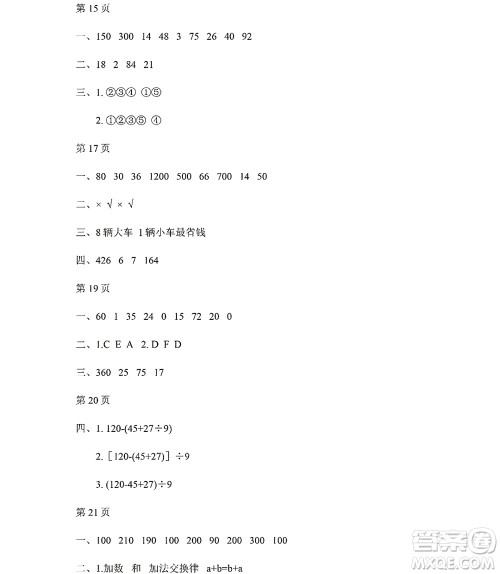 黑龙江少年儿童出版社2022阳光假日暑假四年级数学人教版答案 黑龙江少年儿童出版社2022阳光假日暑假四年级数学人教版答案