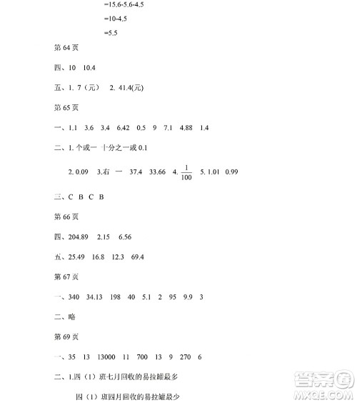 黑龙江少年儿童出版社2022阳光假日暑假四年级数学人教版答案