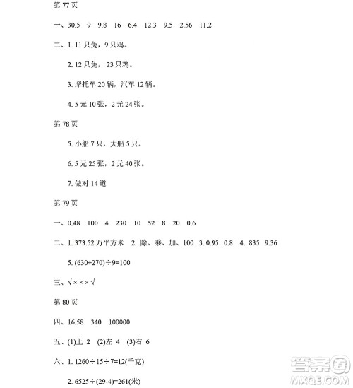 黑龙江少年儿童出版社2022阳光假日暑假四年级数学人教版答案 黑龙江少年儿童出版社2022阳光假日暑假四年级数学人教版答案