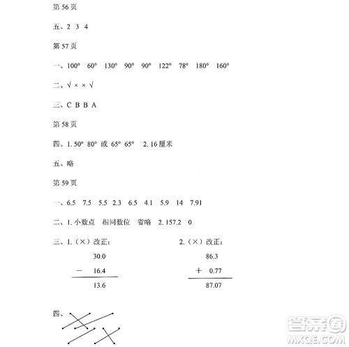 黑龙江少年儿童出版社2022阳光假日暑假四年级数学人教版答案