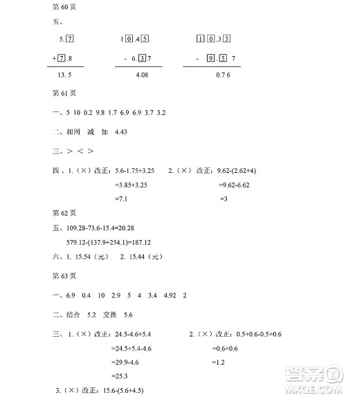 黑龙江少年儿童出版社2022阳光假日暑假四年级数学人教版答案