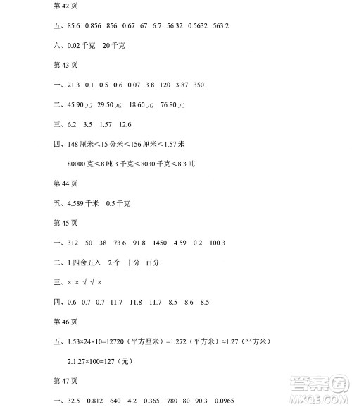 黑龙江少年儿童出版社2022阳光假日暑假四年级数学人教版答案 黑龙江少年儿童出版社2022阳光假日暑假四年级数学人教版答案