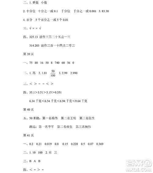 黑龙江少年儿童出版社2022阳光假日暑假四年级数学人教版答案 黑龙江少年儿童出版社2022阳光假日暑假四年级数学人教版答案