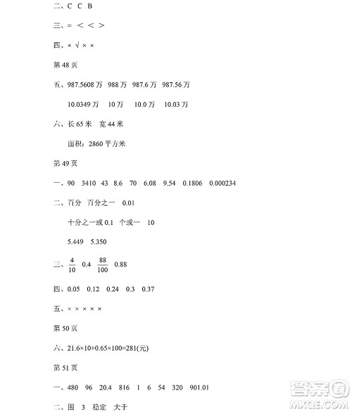 黑龙江少年儿童出版社2022阳光假日暑假四年级数学人教版答案