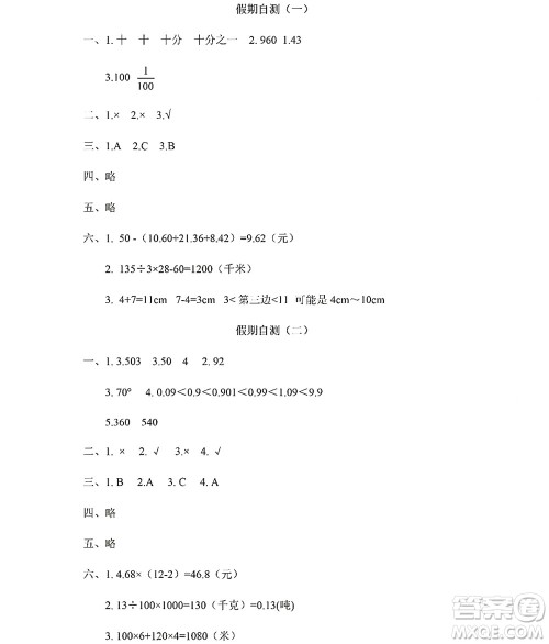 黑龙江少年儿童出版社2022阳光假日暑假四年级数学人教版答案 黑龙江少年儿童出版社2022阳光假日暑假四年级数学人教版答案