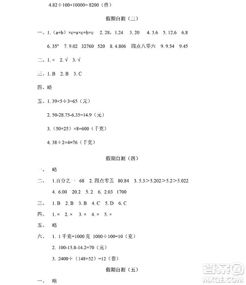 黑龙江少年儿童出版社2022阳光假日暑假四年级数学人教版答案