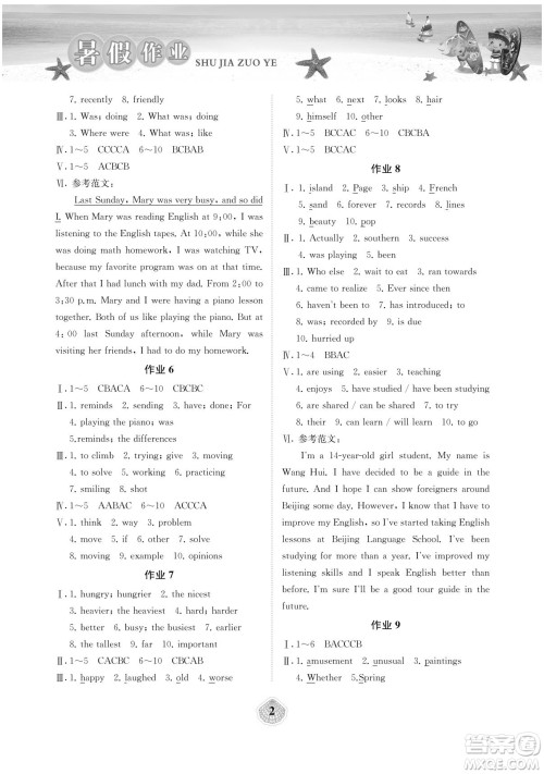 湖南教育出版社2022暑假作业八年级英语益阳专版答案
