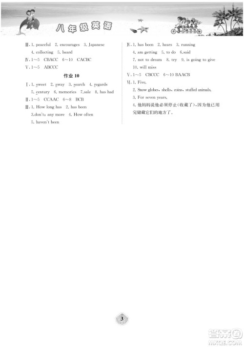 湖南教育出版社2022暑假作业八年级英语益阳专版答案