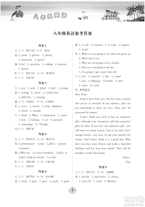 湖南教育出版社2022暑假作业八年级英语益阳专版答案