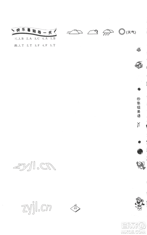 吉林教育出版社2022暑假作业四年级英语湘鲁教版参考答案