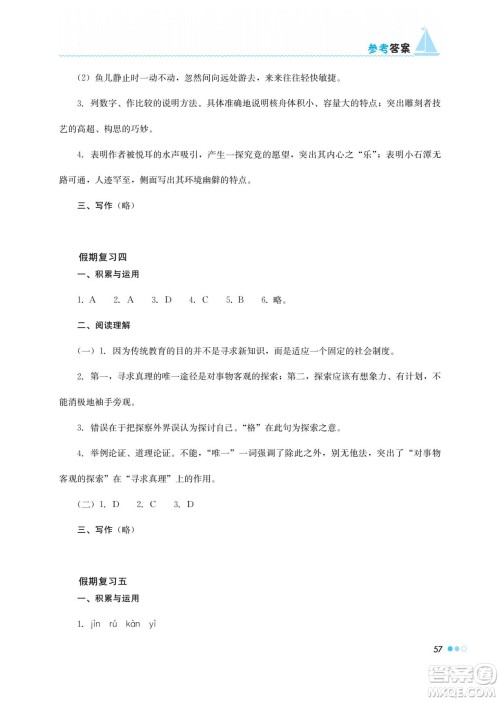 湖南教育出版社2022暑假作业八年级语文通用版答案 湖南教育出版社2022暑假作业八年级语文通用版答案
