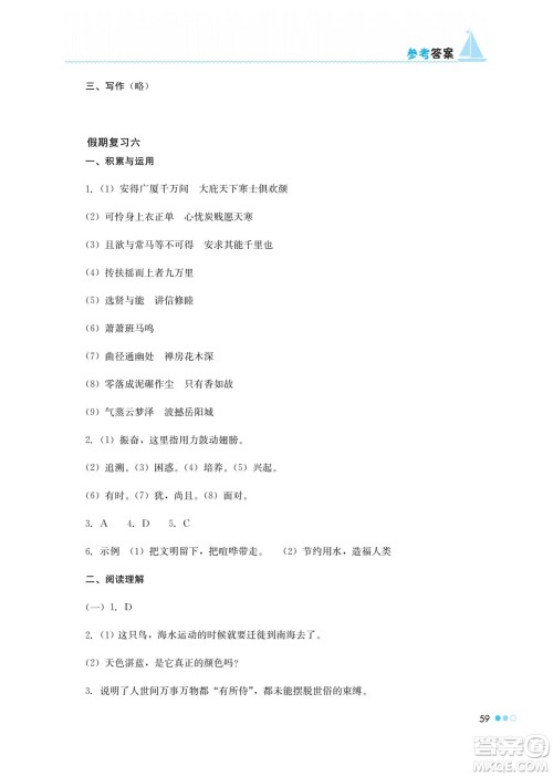 湖南教育出版社2022暑假作业八年级语文通用版答案 湖南教育出版社2022暑假作业八年级语文通用版答案