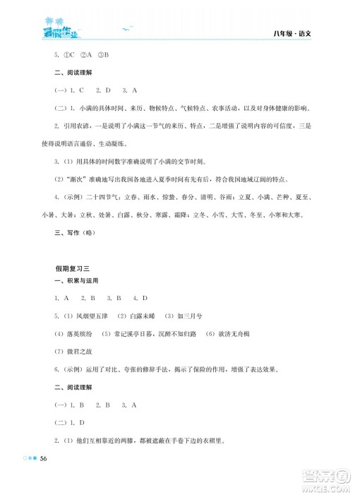 湖南教育出版社2022暑假作业八年级语文通用版答案 湖南教育出版社2022暑假作业八年级语文通用版答案
