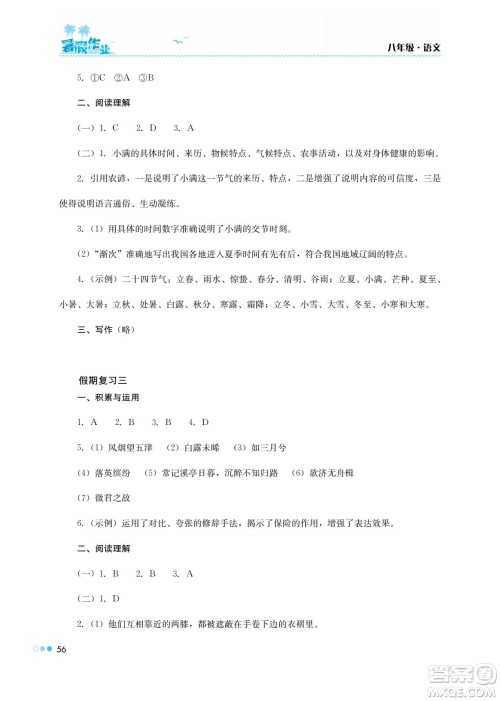 湖南教育出版社2022暑假作业八年级语文通用版答案