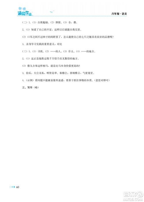 湖南教育出版社2022暑假作业八年级语文通用版答案 湖南教育出版社2022暑假作业八年级语文通用版答案