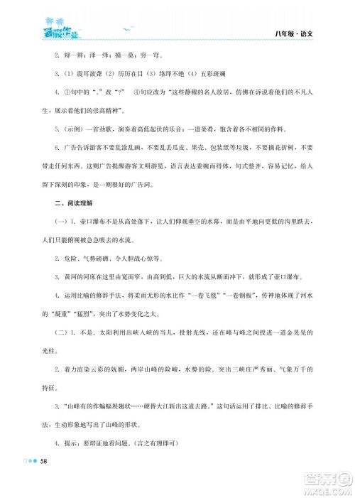 湖南教育出版社2022暑假作业八年级语文通用版答案 湖南教育出版社2022暑假作业八年级语文通用版答案