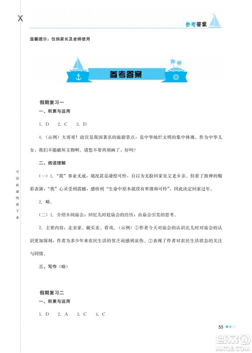 湖南教育出版社2022暑假作业八年级语文通用版答案 湖南教育出版社2022暑假作业八年级语文通用版答案