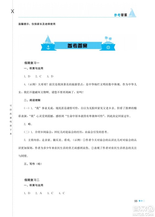 湖南教育出版社2022暑假作业八年级语文通用版答案