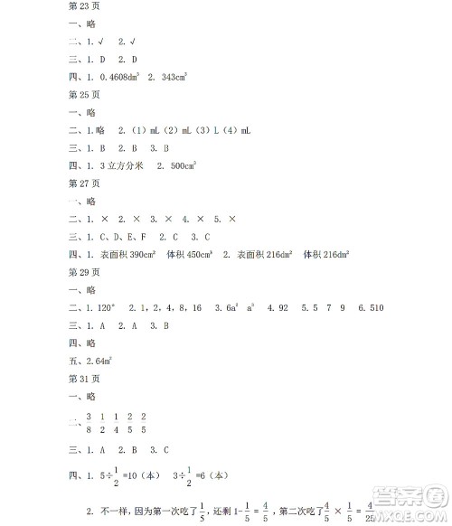 黑龙江少年儿童出版社2022阳光假日暑假五年级数学人教版答案