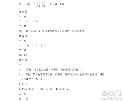 黑龙江少年儿童出版社2022阳光假日暑假五年级数学人教版答案