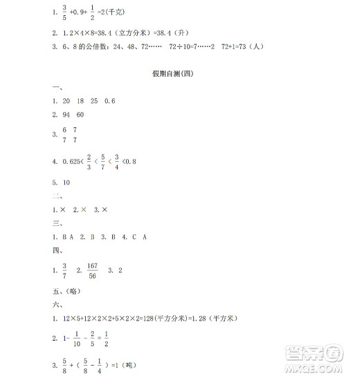 黑龙江少年儿童出版社2022阳光假日暑假五年级数学人教版答案