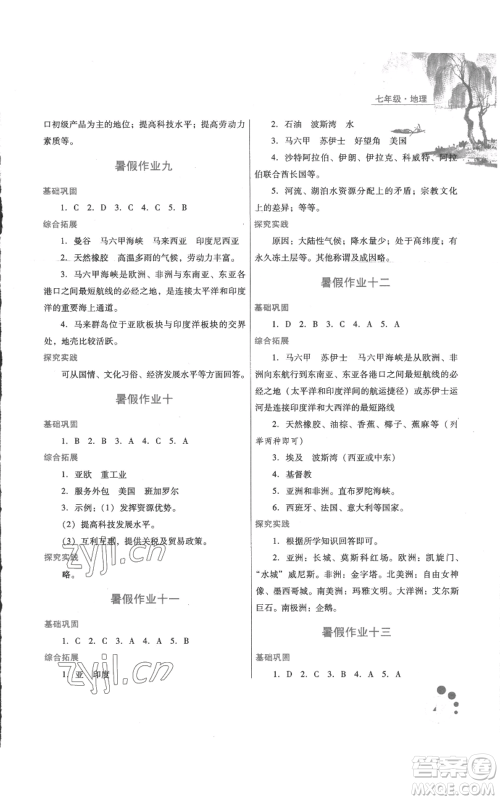 河北少年儿童出版社2022暑假生活七年级地理通用版参考答案