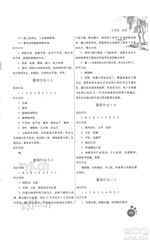 河北少年儿童出版社2022暑假生活七年级地理通用版参考答案