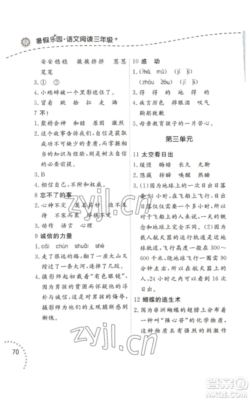 辽宁师范大学出版社2022暑假乐园语文阅读三年级通用版参考答案