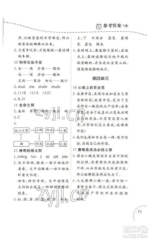 辽宁师范大学出版社2022暑假乐园语文阅读三年级通用版参考答案