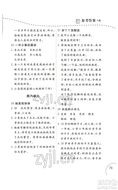 辽宁师范大学出版社2022暑假乐园语文阅读三年级通用版参考答案