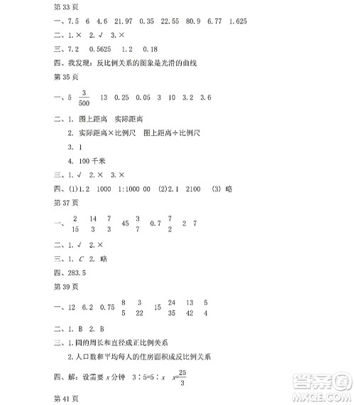 黑龙江少年儿童出版社2022阳光假日暑假六年级数学人教版答案 黑龙江少年儿童出版社2022阳光假日暑假六年级数学人教版答案