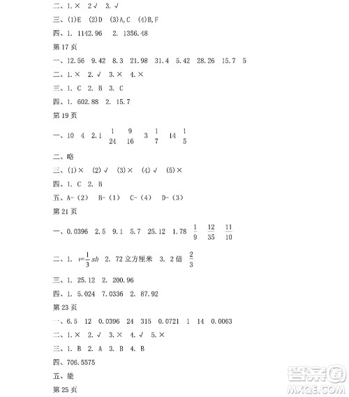 黑龙江少年儿童出版社2022阳光假日暑假六年级数学人教版答案