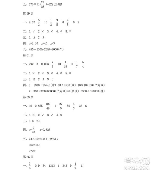 黑龙江少年儿童出版社2022阳光假日暑假六年级数学人教版答案