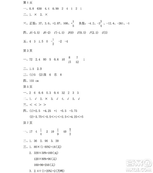 黑龙江少年儿童出版社2022阳光假日暑假六年级数学人教版答案