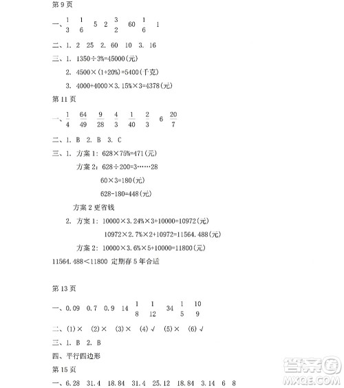 黑龙江少年儿童出版社2022阳光假日暑假六年级数学人教版答案 黑龙江少年儿童出版社2022阳光假日暑假六年级数学人教版答案