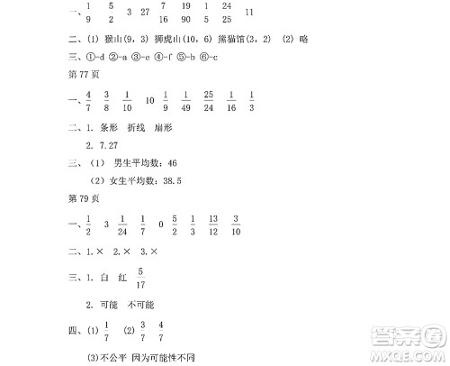 黑龙江少年儿童出版社2022阳光假日暑假六年级数学人教版答案