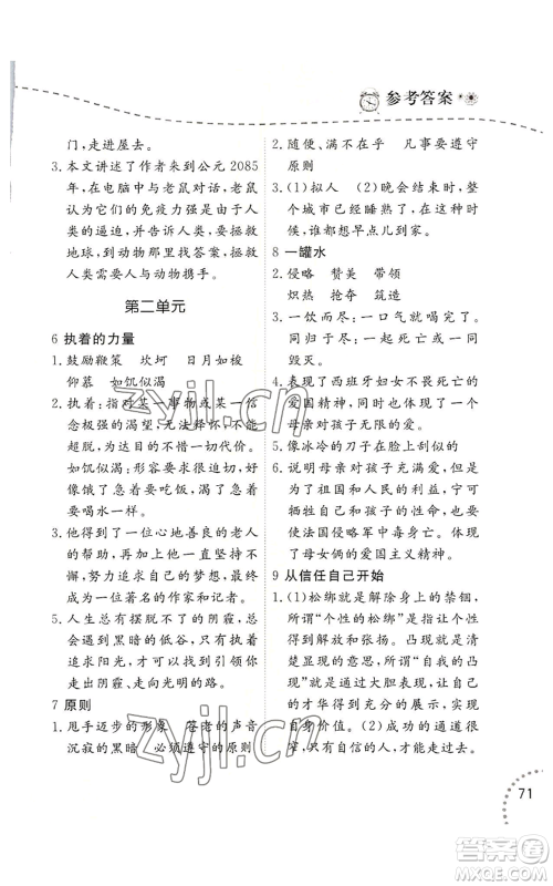 辽宁师范大学出版社2022暑假乐园语文阅读四年级通用版参考答案