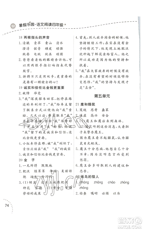 辽宁师范大学出版社2022暑假乐园语文阅读四年级通用版参考答案 辽宁师范大学出版社2022暑假乐园语文阅读四年级通用版参考答案