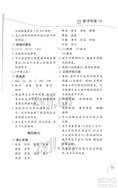 辽宁师范大学出版社2022暑假乐园语文阅读四年级通用版参考答案 辽宁师范大学出版社2022暑假乐园语文阅读四年级通用版参考答案