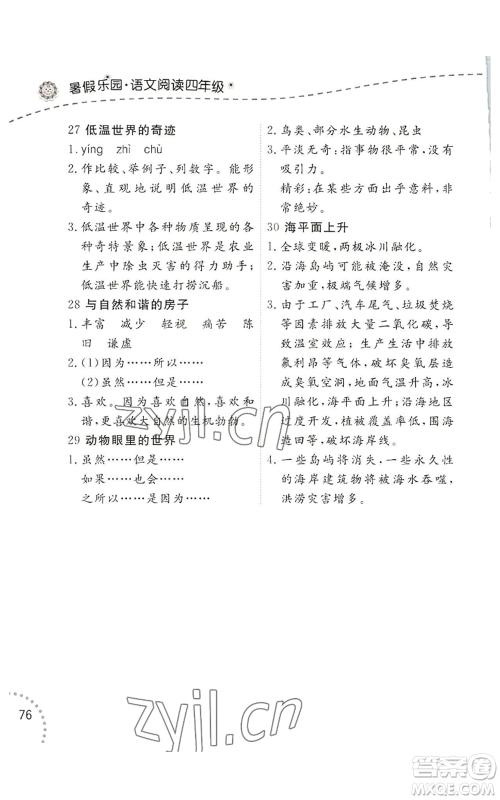 辽宁师范大学出版社2022暑假乐园语文阅读四年级通用版参考答案 辽宁师范大学出版社2022暑假乐园语文阅读四年级通用版参考答案