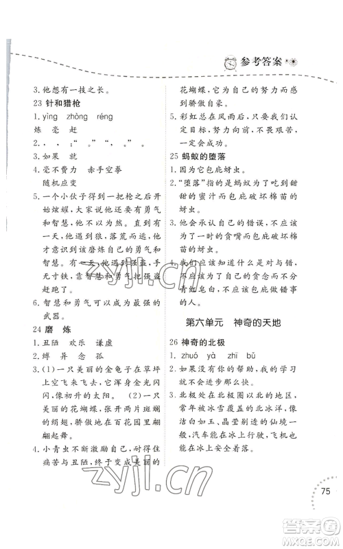 辽宁师范大学出版社2022暑假乐园语文阅读四年级通用版参考答案 辽宁师范大学出版社2022暑假乐园语文阅读四年级通用版参考答案