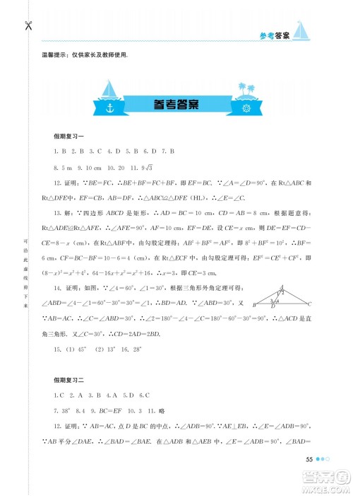 湖南教育出版社2022暑假作业八年级数学通用版答案 湖南教育出版社2022暑假作业八年级数学通用版答案