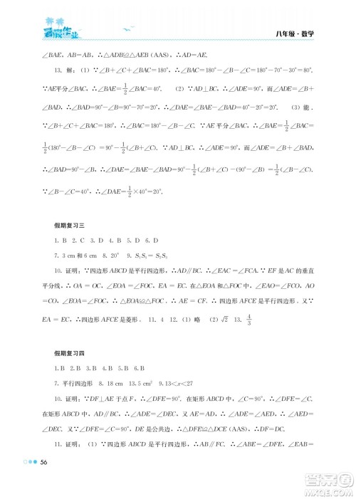 湖南教育出版社2022暑假作业八年级数学通用版答案 湖南教育出版社2022暑假作业八年级数学通用版答案