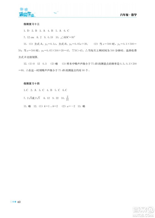 湖南教育出版社2022暑假作业八年级数学通用版答案