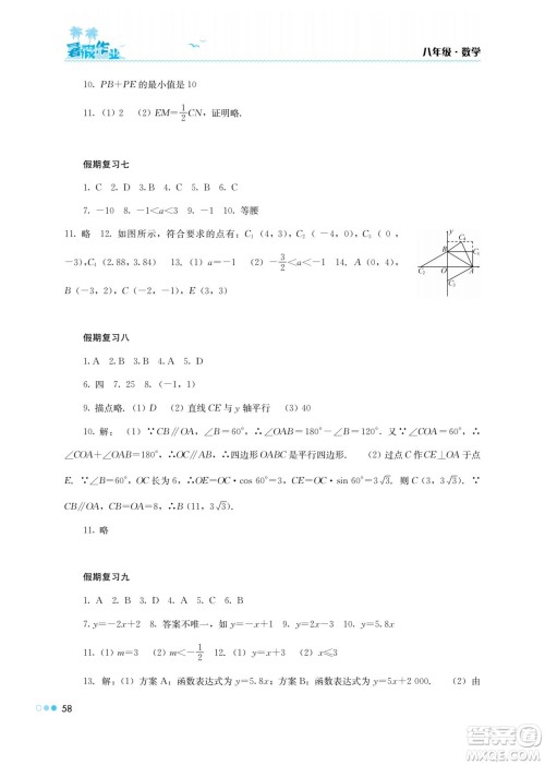 湖南教育出版社2022暑假作业八年级数学通用版答案