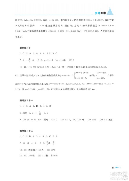 湖南教育出版社2022暑假作业八年级数学通用版答案 湖南教育出版社2022暑假作业八年级数学通用版答案