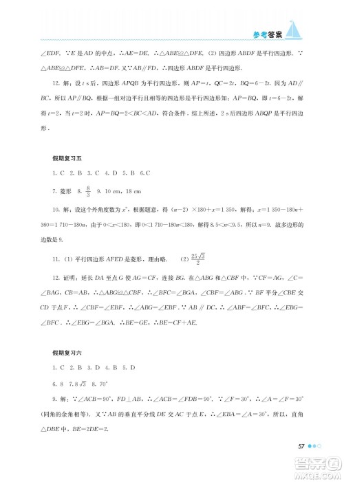 湖南教育出版社2022暑假作业八年级数学通用版答案 湖南教育出版社2022暑假作业八年级数学通用版答案