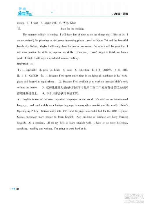 湖南教育出版社2022暑假作业八年级英语通用版答案 湖南教育出版社2022暑假作业八年级英语通用版答案