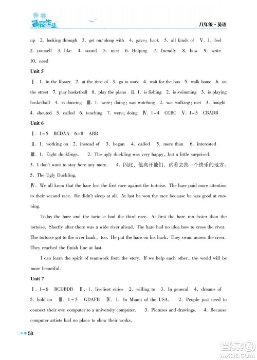 湖南教育出版社2022暑假作业八年级英语通用版答案 湖南教育出版社2022暑假作业八年级英语通用版答案